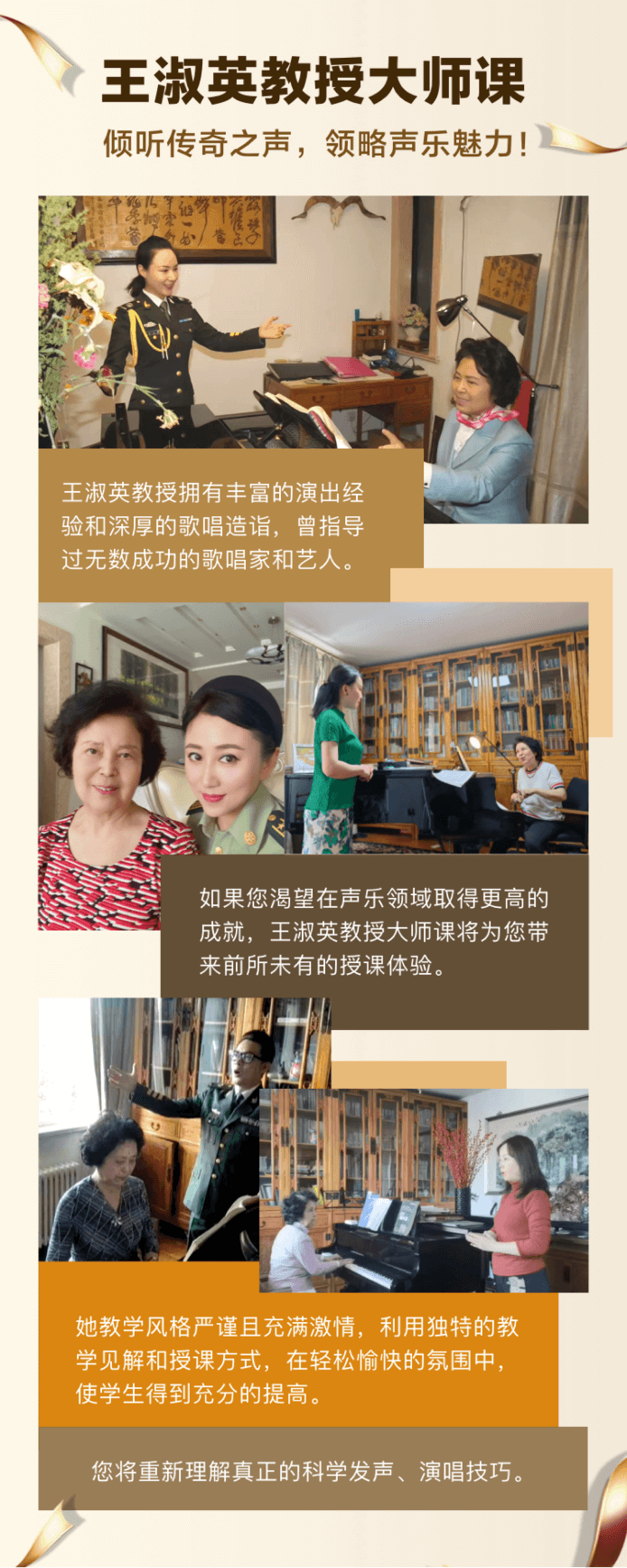 王淑英教授声乐艺考培训