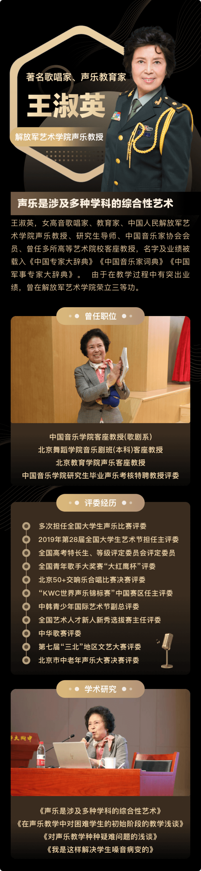 王淑英教授 大师课